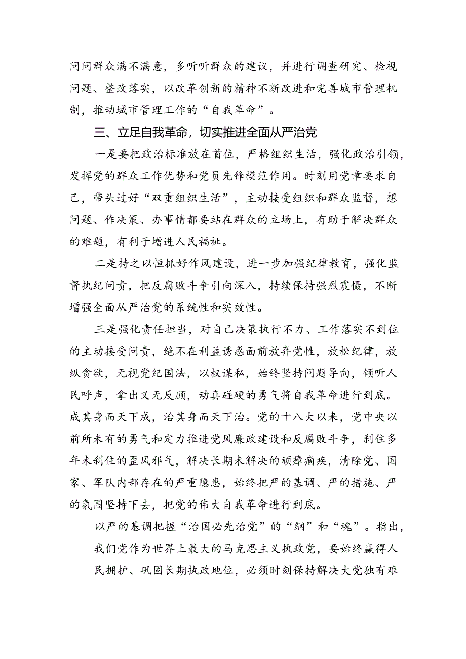 （7篇）学习关于全面从严治党重要论述心得体会研讨发言材料(最新精选).docx_第1页
