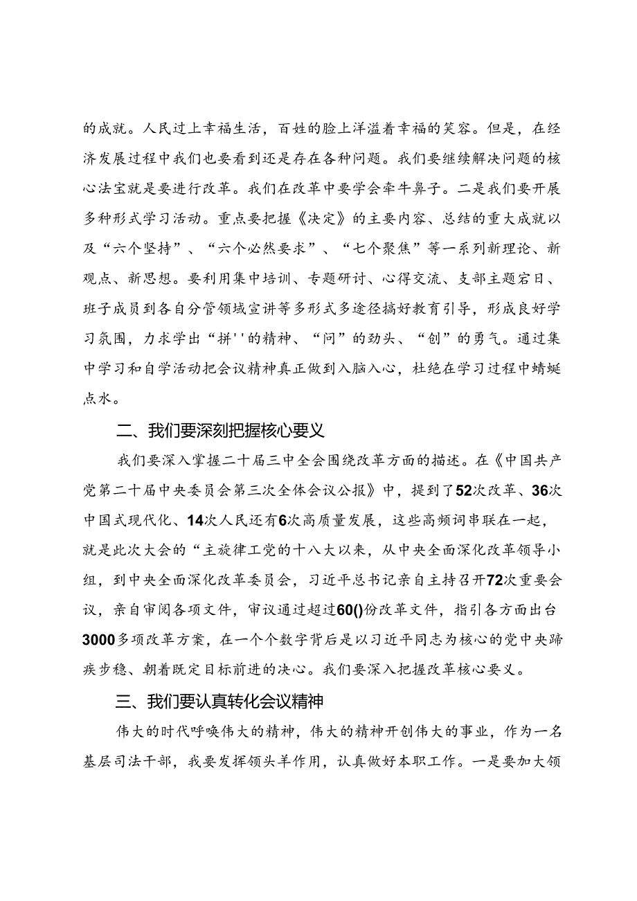 司法局局长学习贯彻二十届三中全会精神研讨发言.docx_第2页
