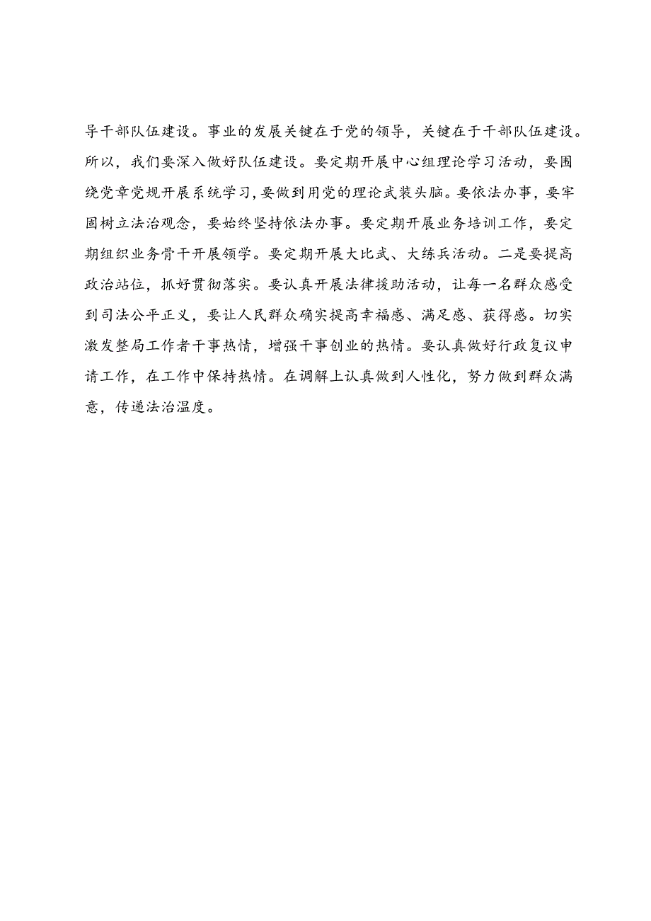 司法局局长学习贯彻二十届三中全会精神研讨发言.docx_第3页