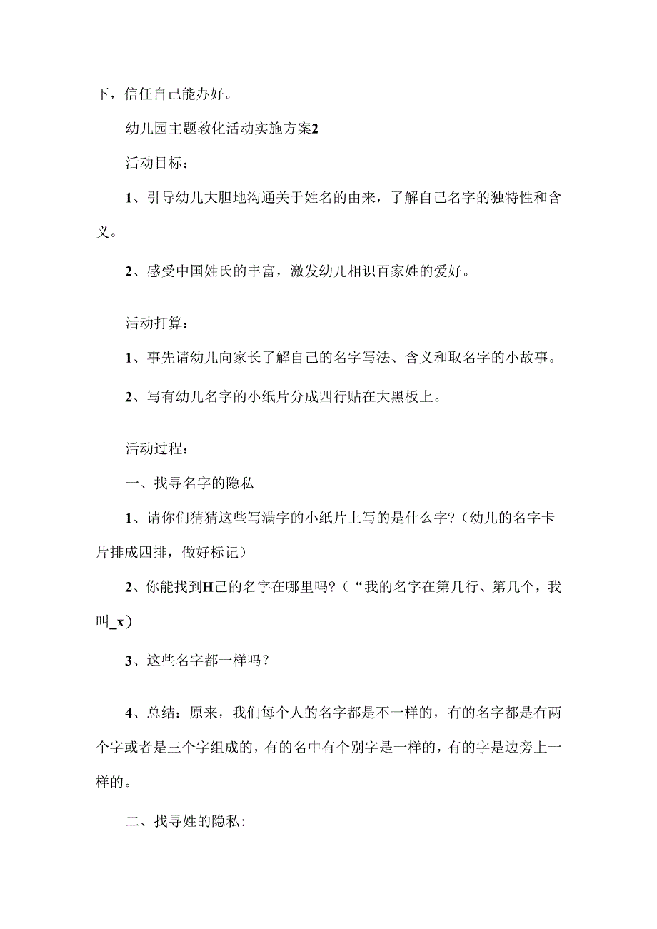 幼儿园主题教育活动实施方案5篇.docx_第3页