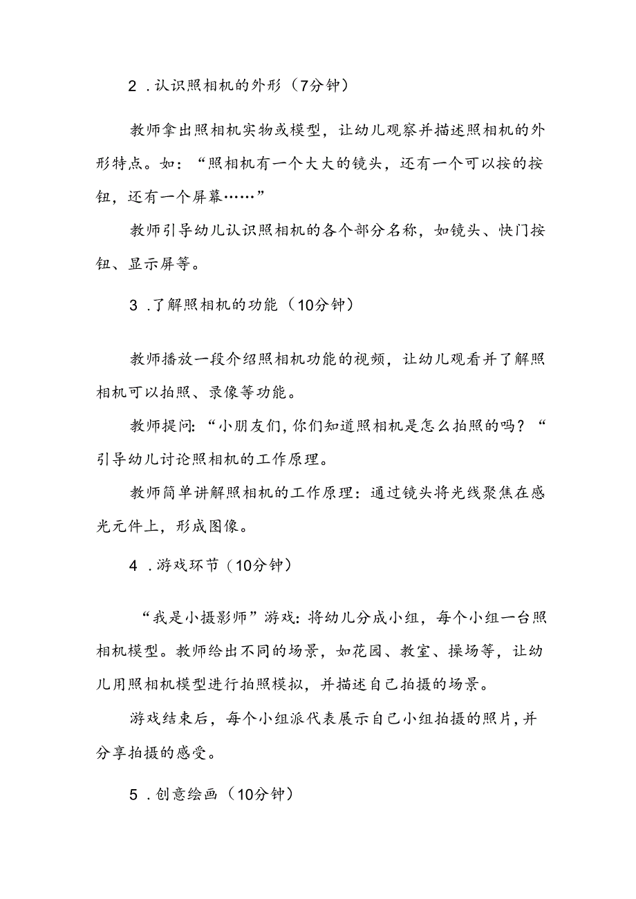 幼儿园《认识照相机》公开课教案.docx_第2页