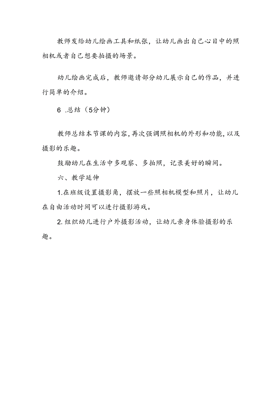 幼儿园《认识照相机》公开课教案.docx_第3页