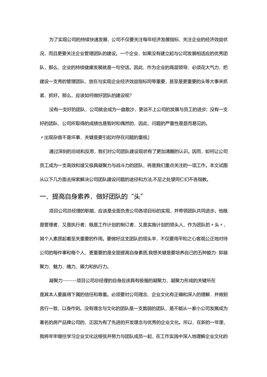 【团队建设】做好团队建设的-核心关键.docx_第2页