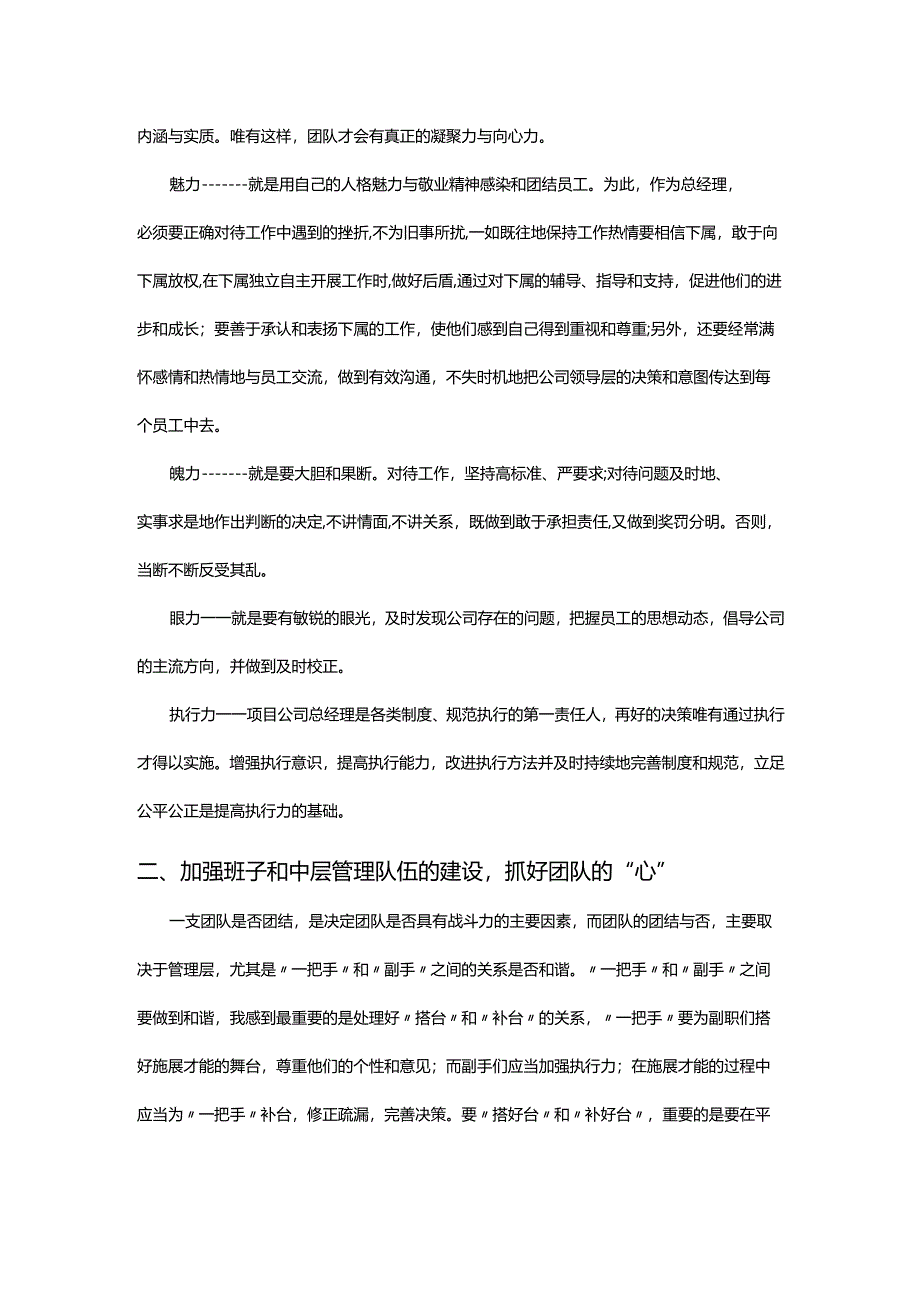 【团队建设】做好团队建设的-核心关键.docx_第3页