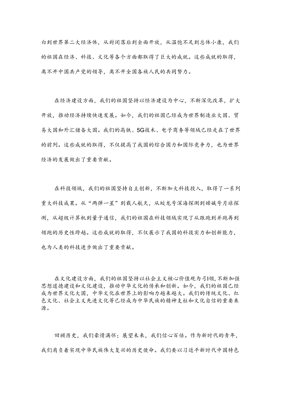 “青春献礼祖国奋进书写华章”迎国庆演讲稿.docx_第2页