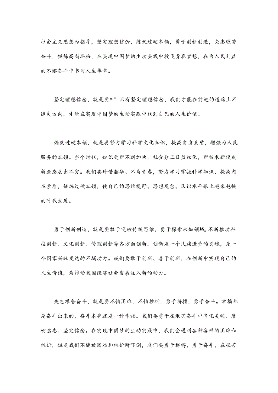 “青春献礼祖国奋进书写华章”迎国庆演讲稿.docx_第3页