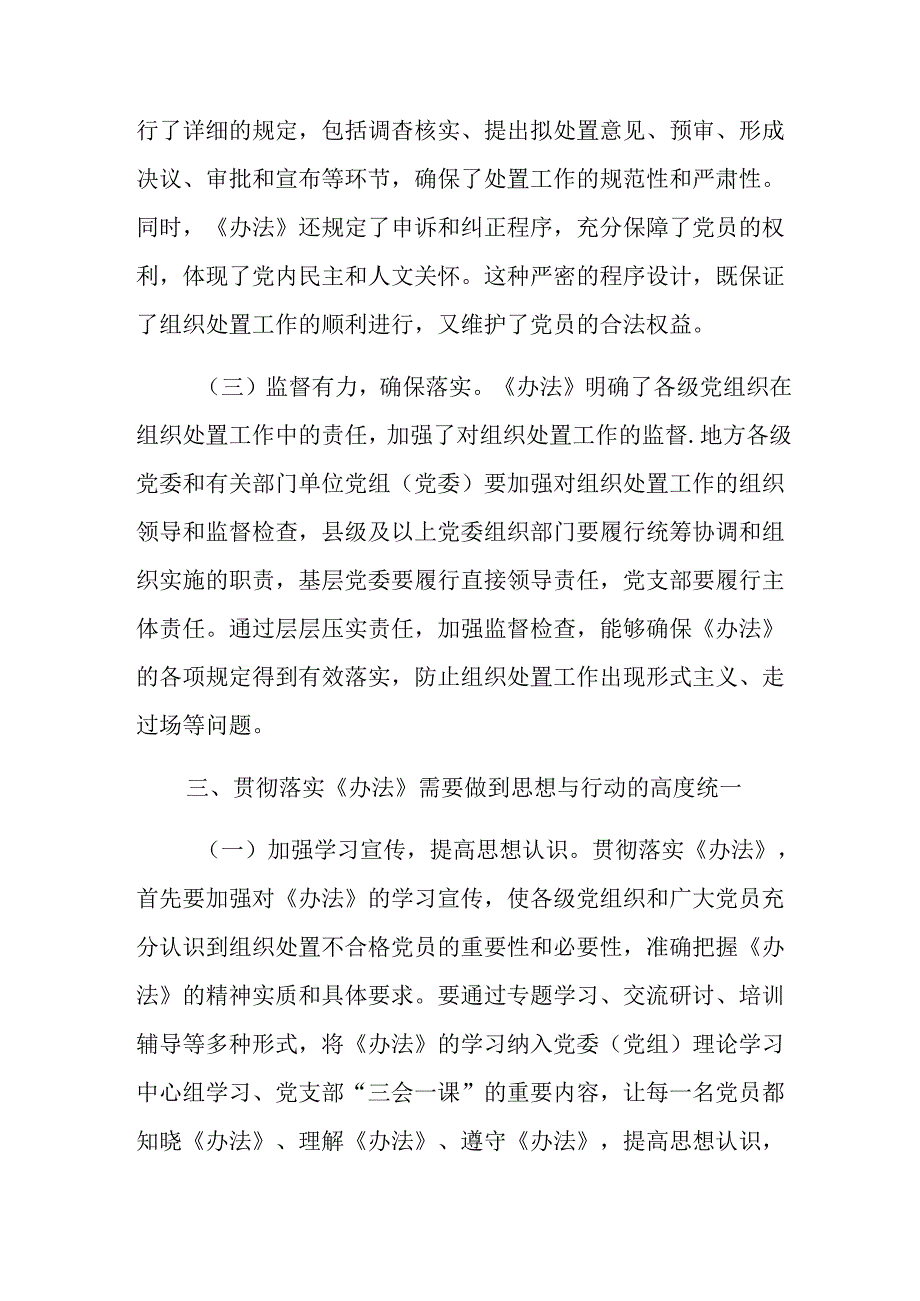 2024年不合格党员组织处置办法的研讨交流发言材8篇.docx_第3页