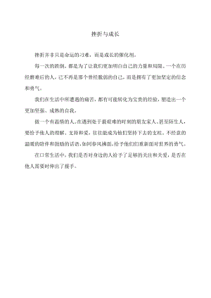 挫折与成长（2024年）.docx