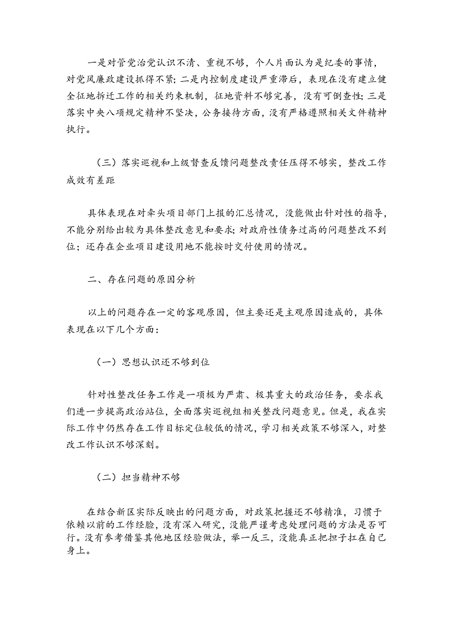 落实市委巡察组反馈意见整改专题民主生活会发言提纲-12篇.docx_第3页