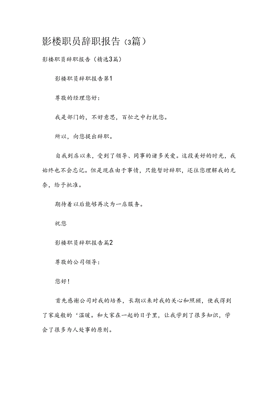 影楼职员辞职报告（3篇）.docx_第1页