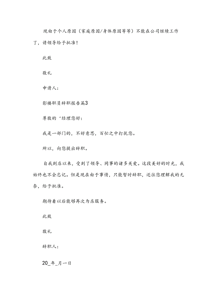 影楼职员辞职报告（3篇）.docx_第2页