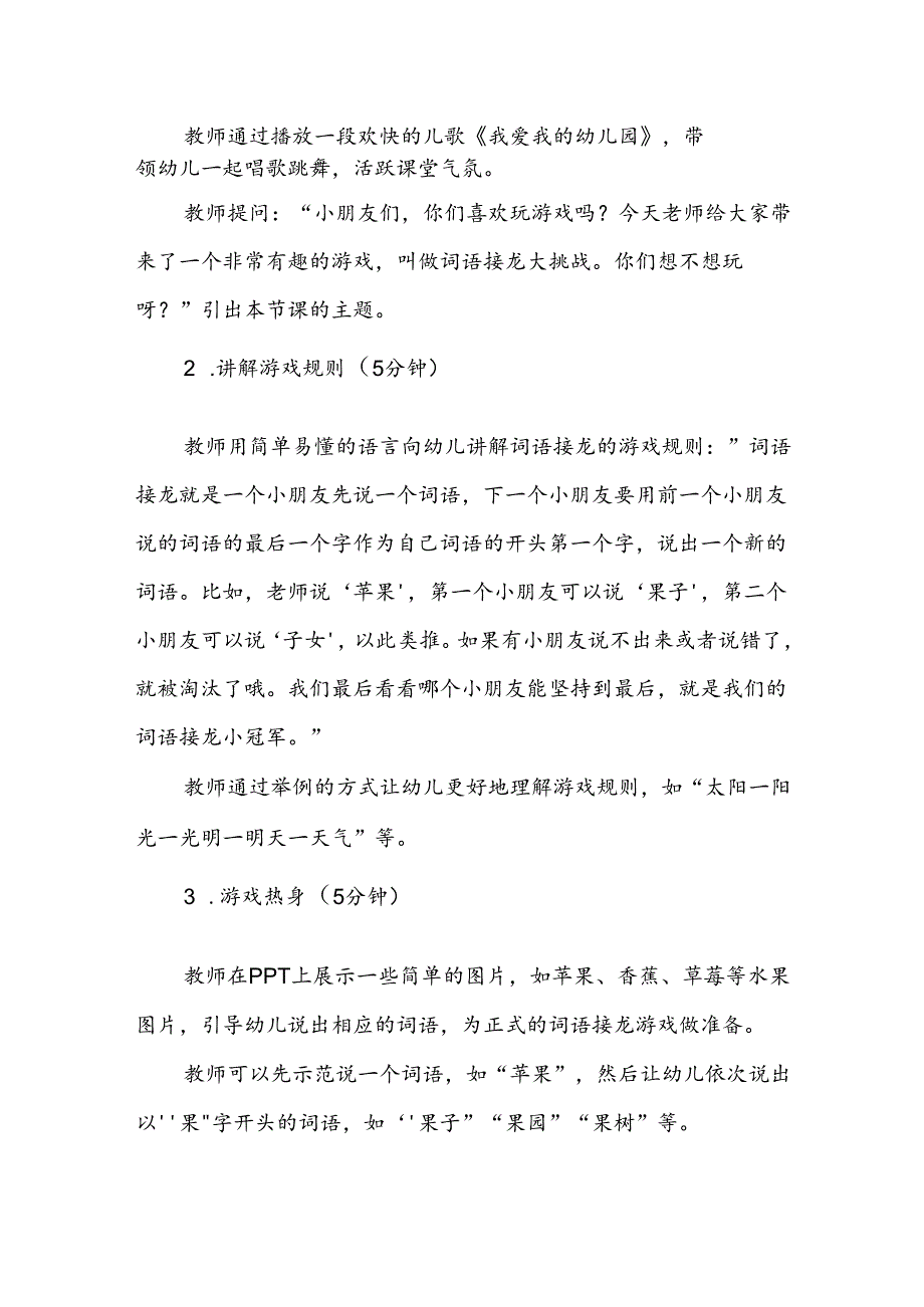 幼儿园《词语接龙大挑战》公开课教案.docx_第2页