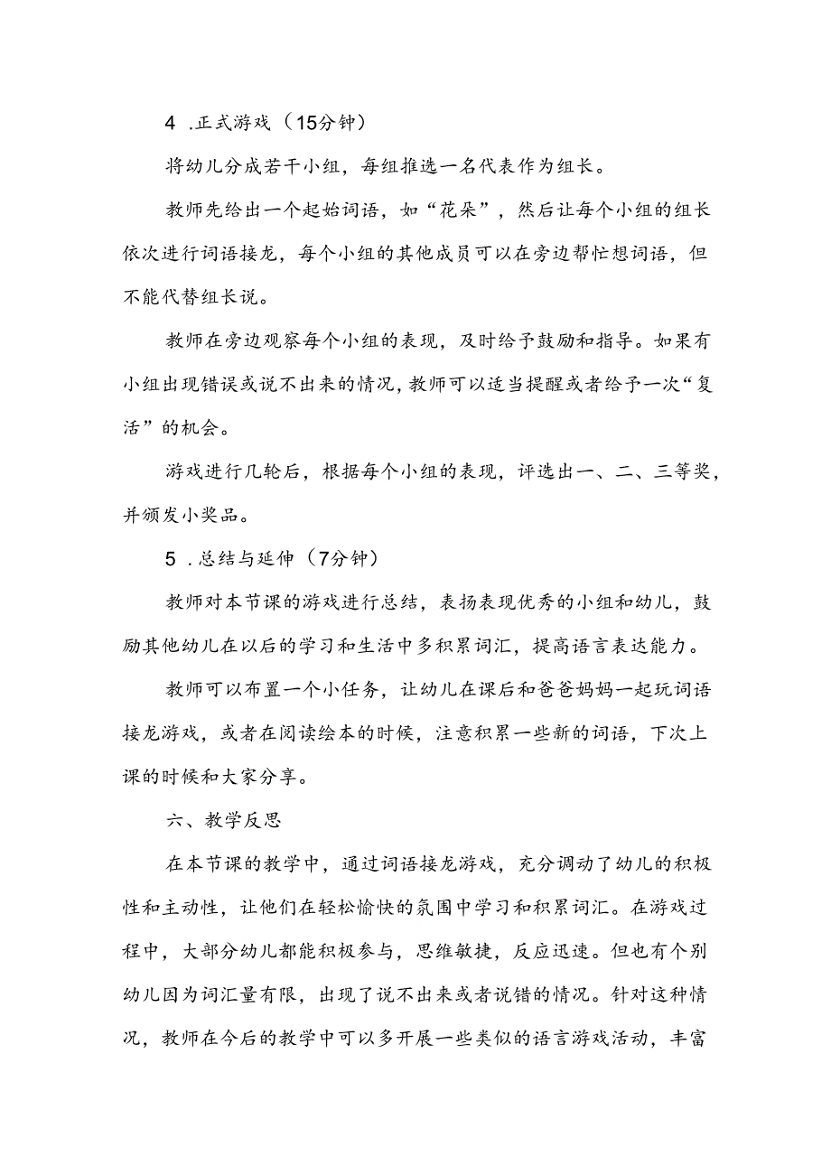 幼儿园《词语接龙大挑战》公开课教案.docx_第3页