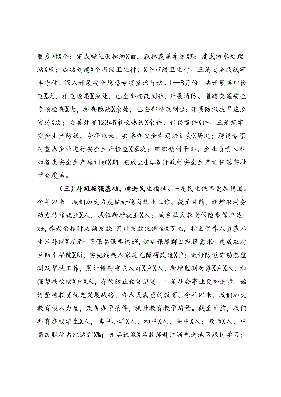 乡镇2024年第三季度工作情况报告.docx_第2页