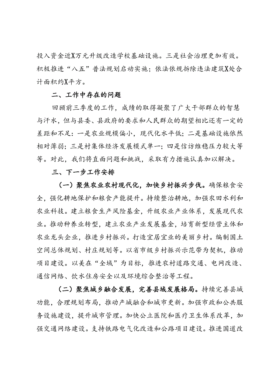 乡镇2024年第三季度工作情况报告.docx_第3页