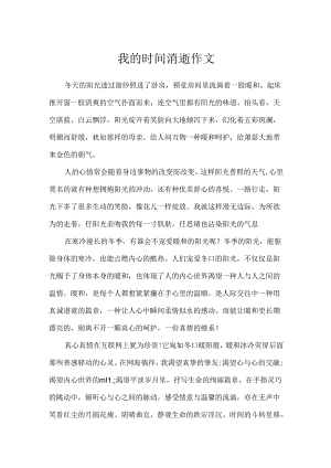 我的时光流逝作文.docx