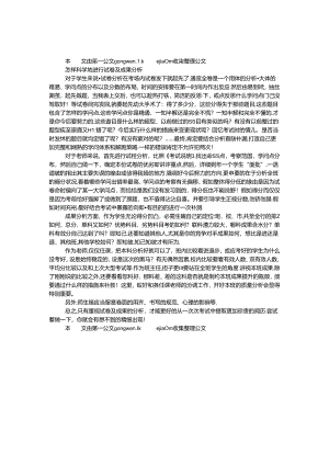 怎样科学地进行试卷及成绩分析.docx