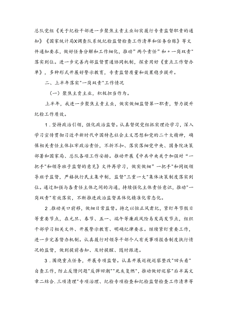 全面从严治党工作专题会议发言材料二篇.docx_第2页