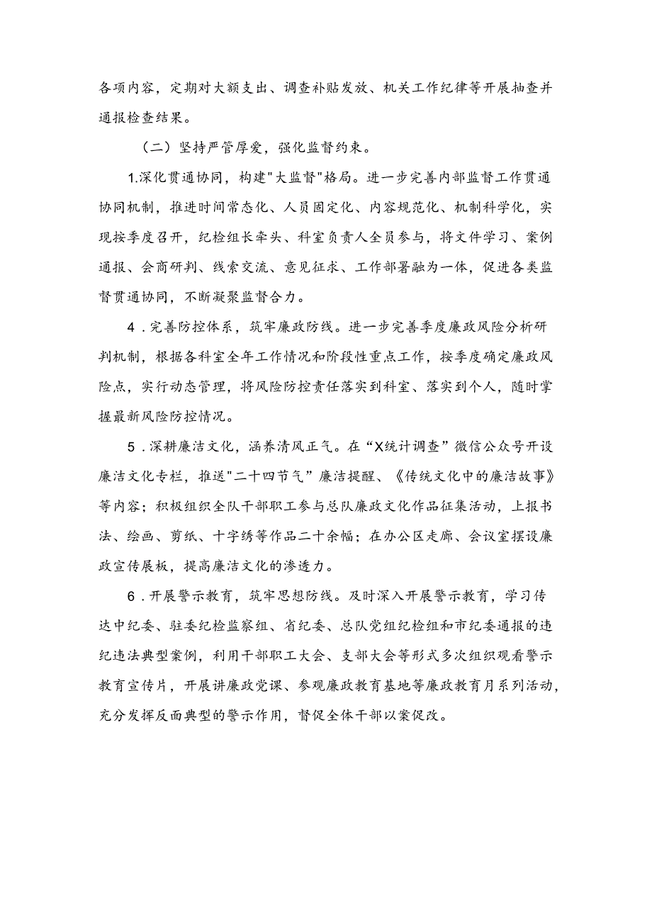 全面从严治党工作专题会议发言材料二篇.docx_第3页