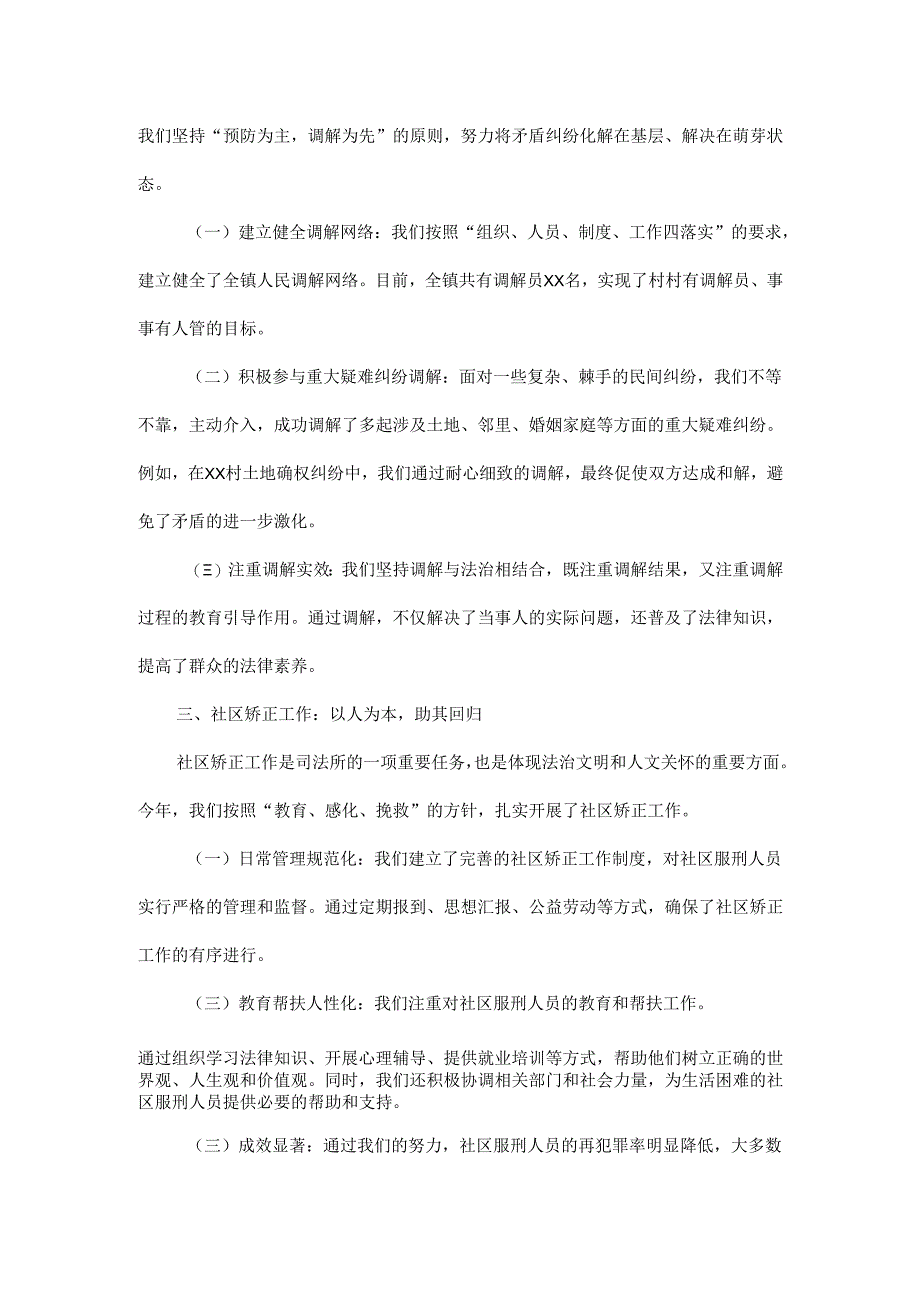 2024年最新XX镇司法所教导员述职报告.docx_第2页