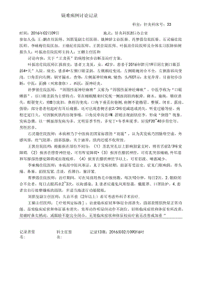 针灸科疑难病例讨论之面神经炎2月.docx