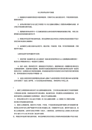 幼儿园教师业务学习制度.docx