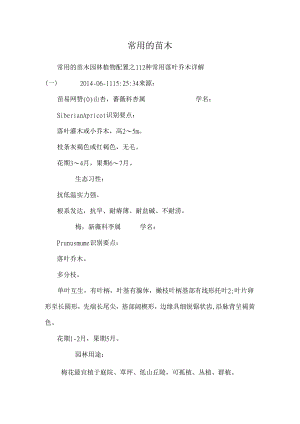 常用的苗木.docx
