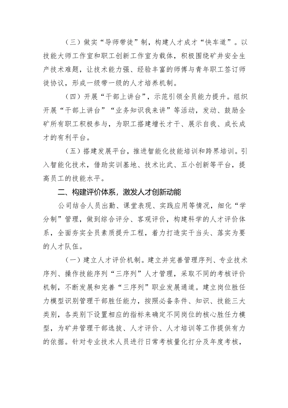 国有企业人才培养工作经验交流材料.docx_第2页