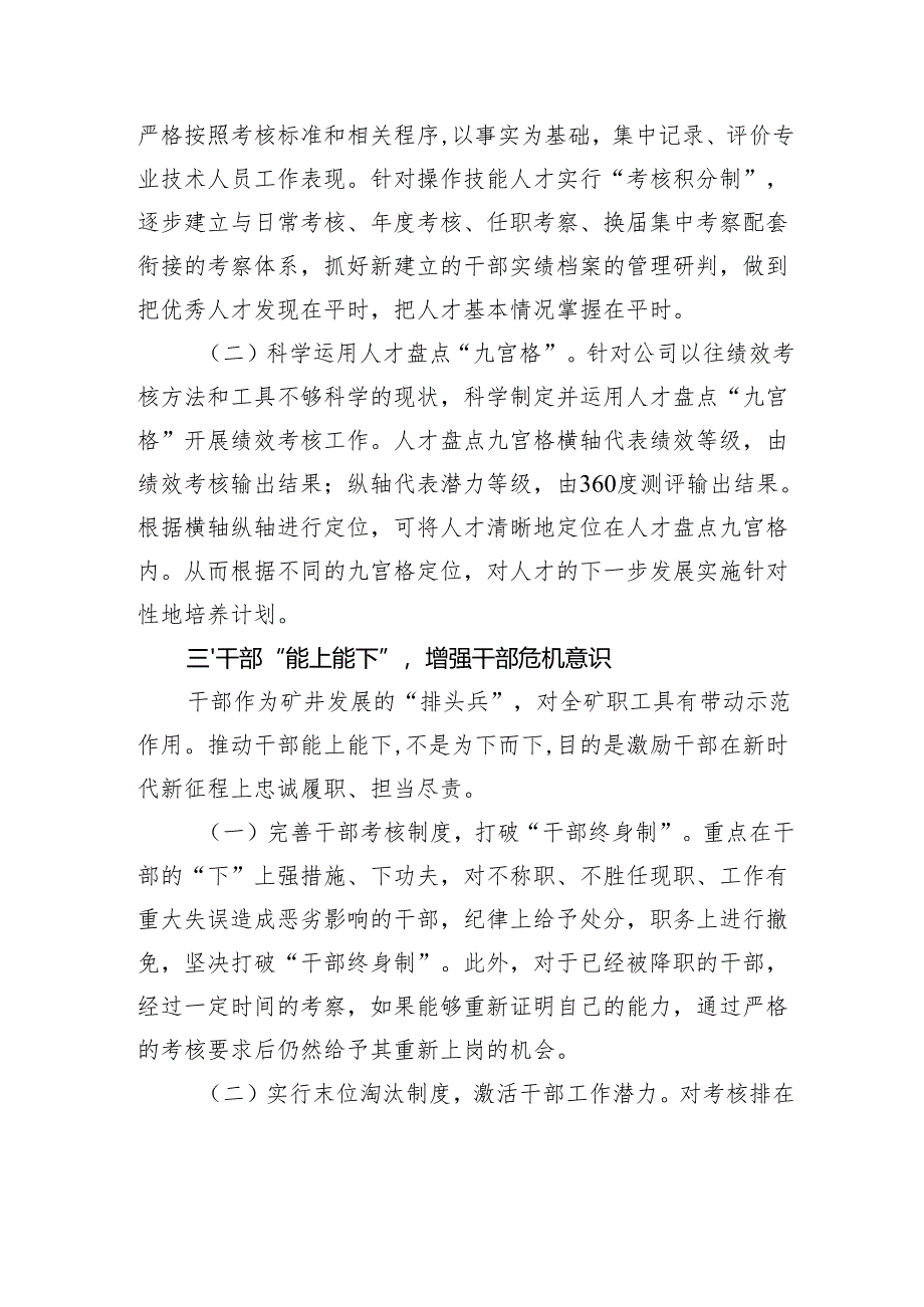 国有企业人才培养工作经验交流材料.docx_第3页
