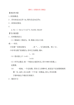 课时 实数的有关概念测试题.docx