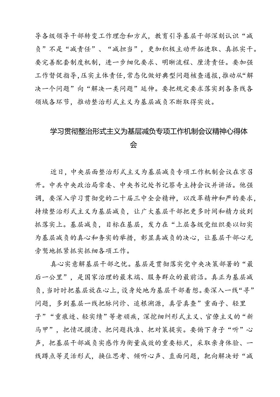 (四篇)学习领会《整治形式主义为基层减负若干规定》心得体会范文.docx_第3页