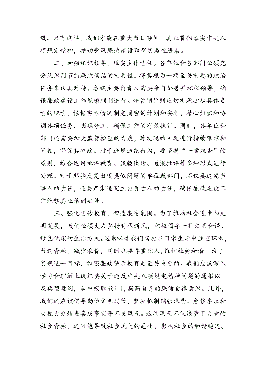 在中秋国庆节前的廉政谈话（2192字）.docx_第2页