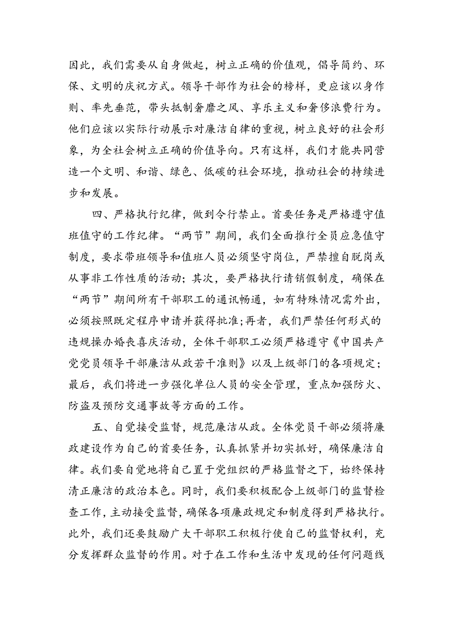 在中秋国庆节前的廉政谈话（2192字）.docx_第3页