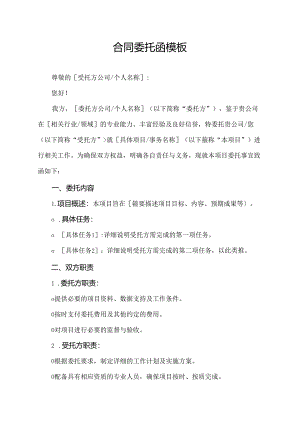 合同委托函模板.docx