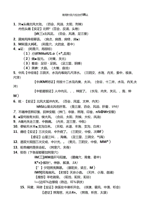 常用针灸穴位治疗歌诀.docx