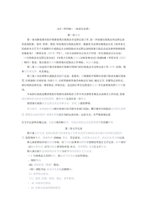 医疗保障局行政执法全过程记录办法（修订版）（征求意见稿）.docx