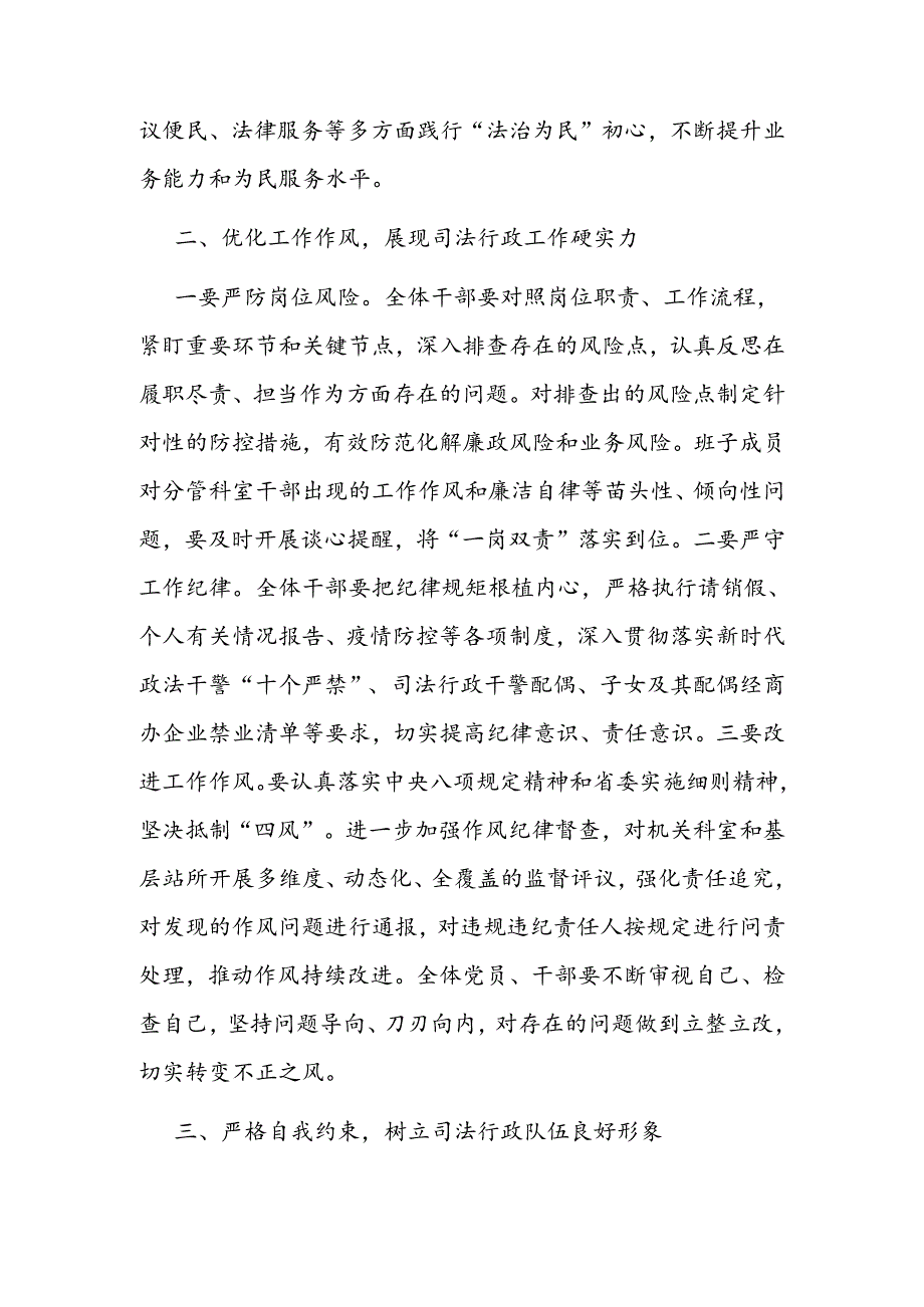 县司法局关于加强干部队伍纪律作风建设的讲话提纲.docx_第2页