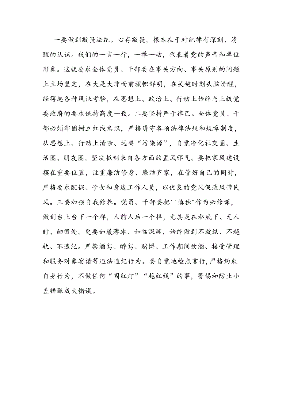 县司法局关于加强干部队伍纪律作风建设的讲话提纲.docx_第3页