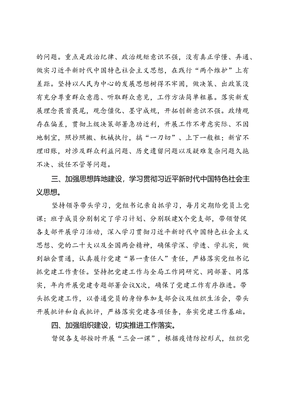 水务局党组书记全面从严治党述责述廉报告.docx_第2页