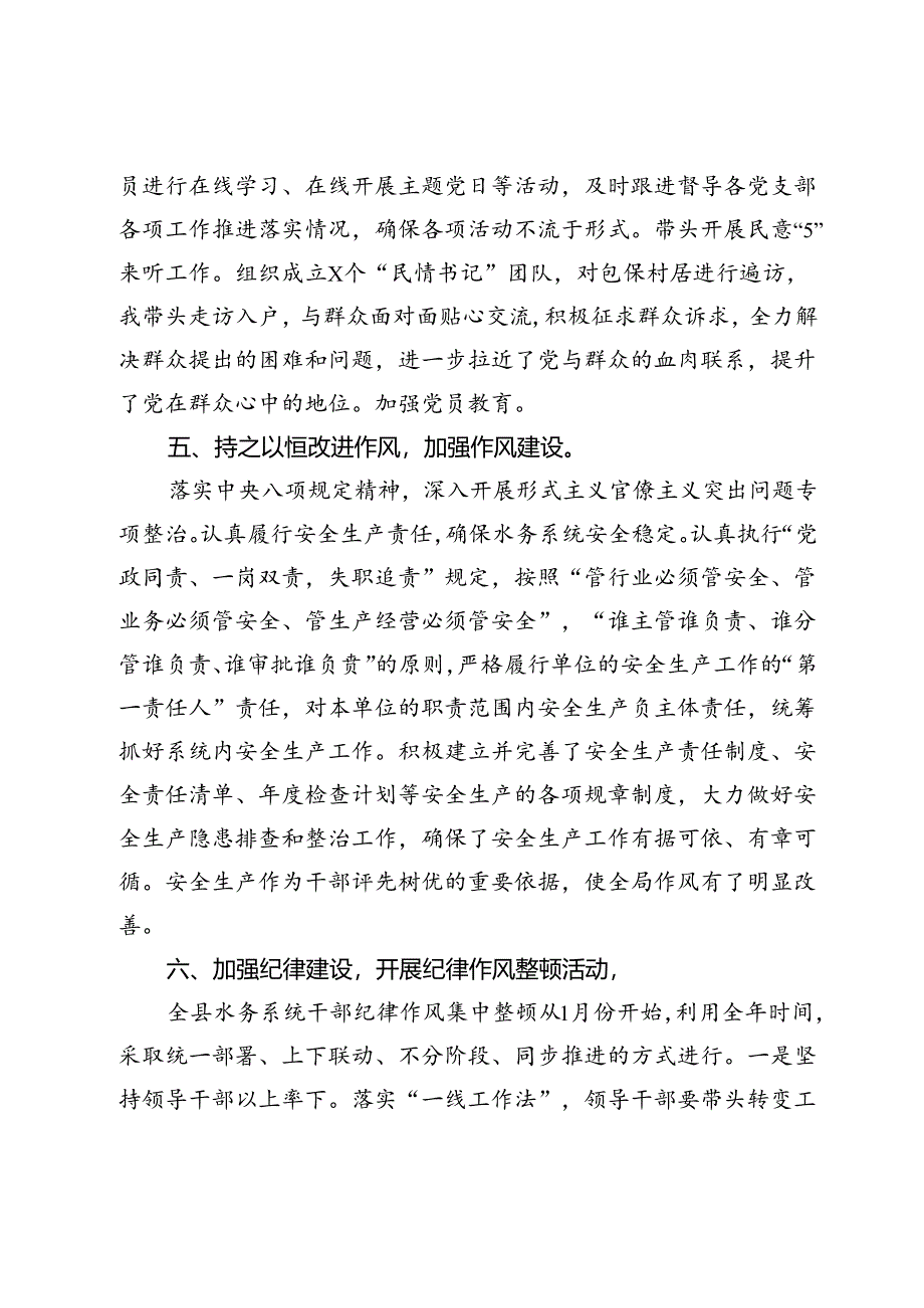 水务局党组书记全面从严治党述责述廉报告.docx_第3页