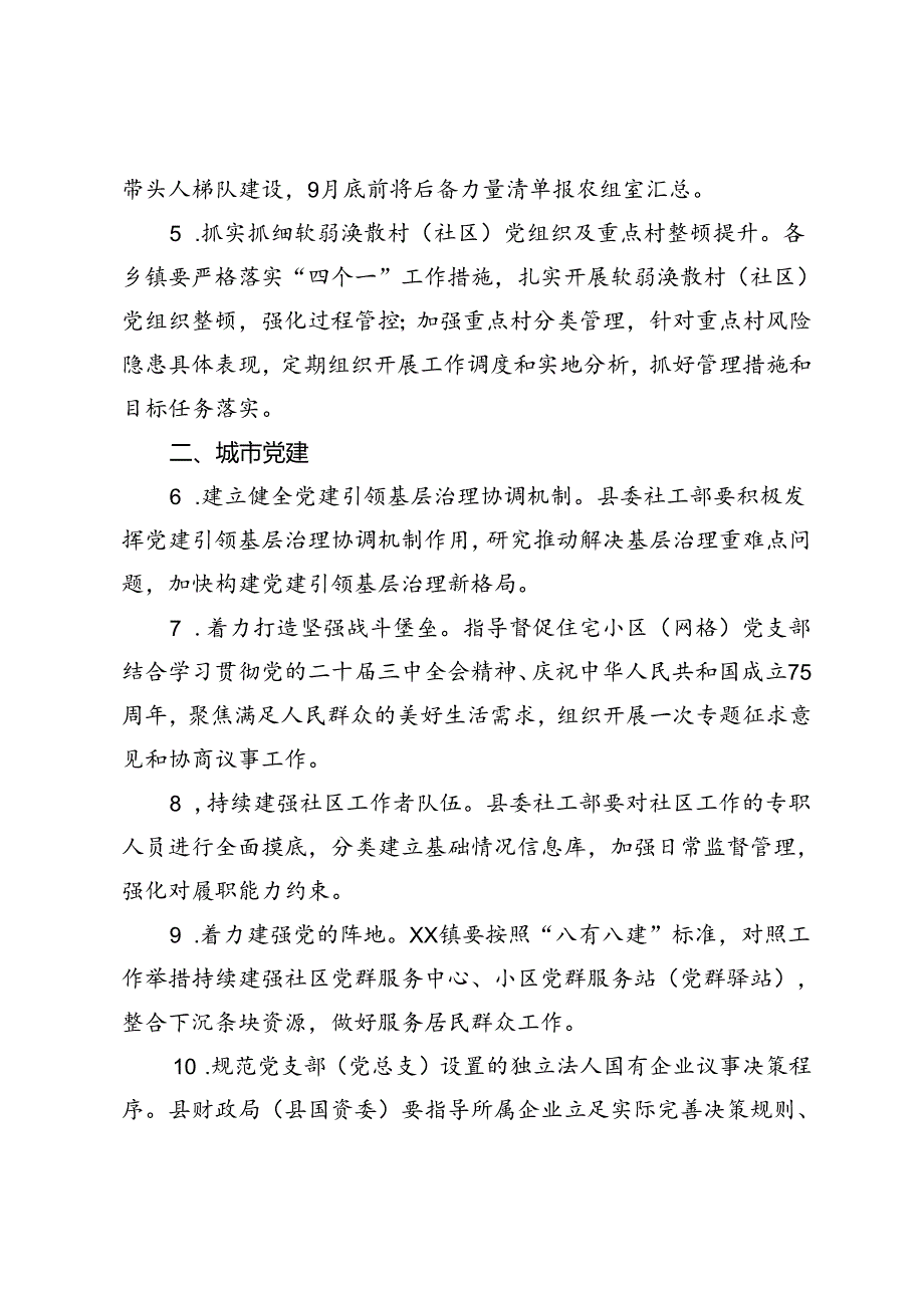 2024年9月份基层党建重点工作清单.docx_第2页