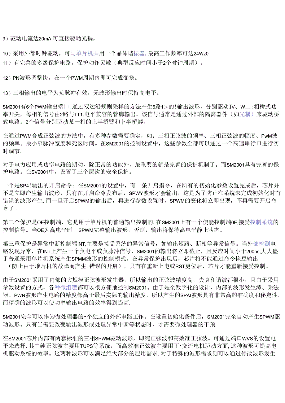 三相正弦波脉宽调制（SPWM）信号发生器SM2001.docx_第3页