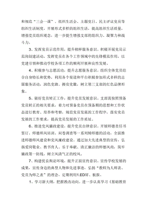 （11篇）中小学党支部2024年党建工作计划集合.docx