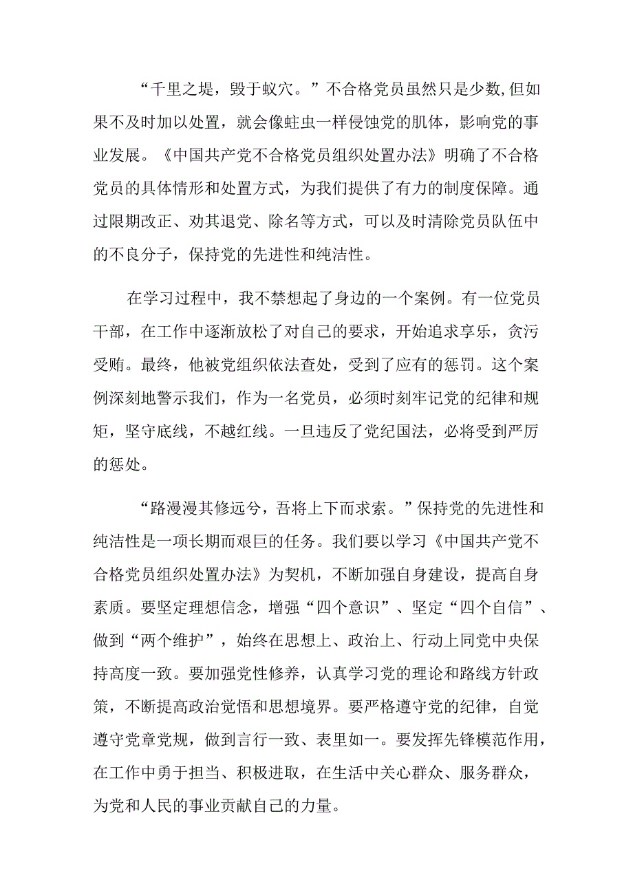 2024年不合格党员组织处置办法的讨论发言提纲.docx_第2页