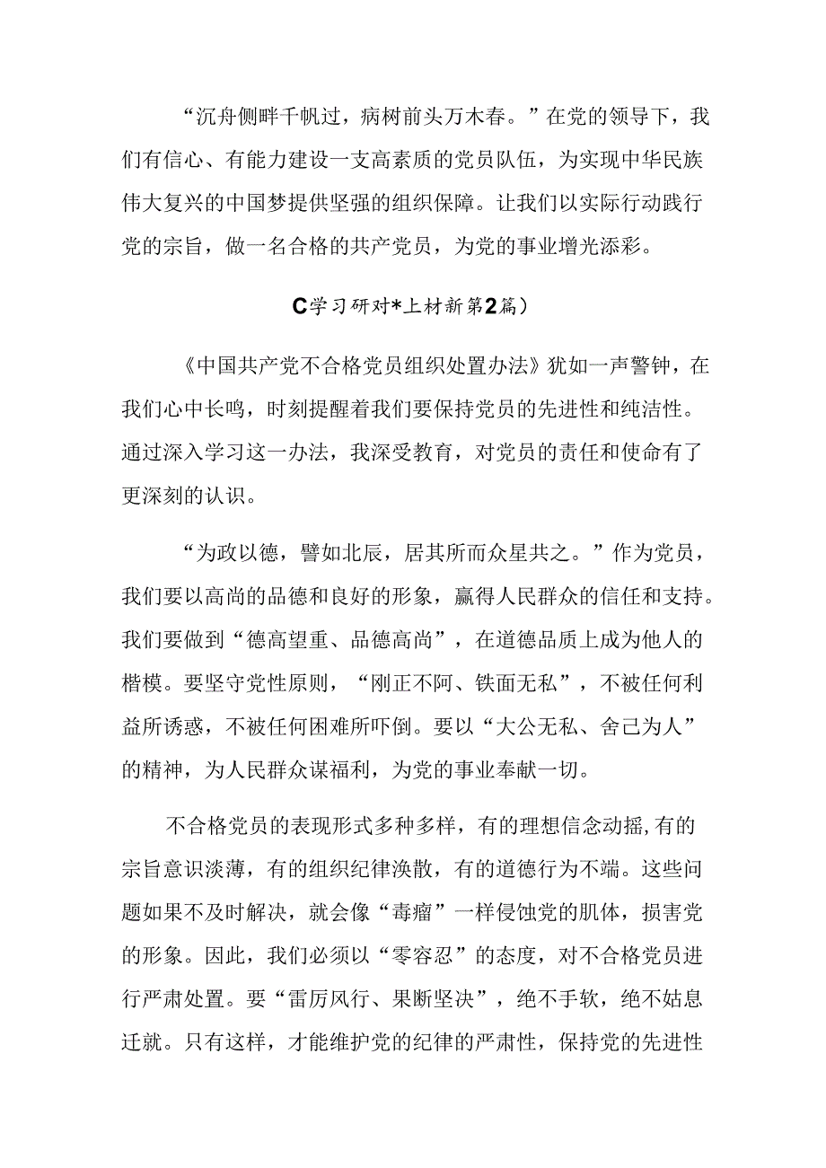 2024年不合格党员组织处置办法的讨论发言提纲.docx_第3页