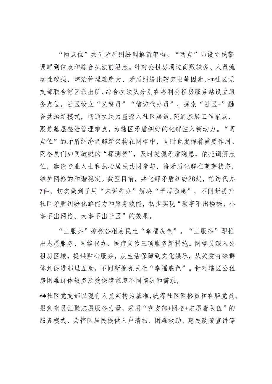 在2024年社区城市精细化管理工作部署推进会上的汇报发言.docx_第2页