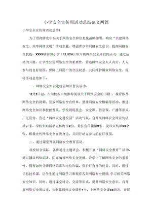 小学安全宣传周活动总结范文两篇.docx