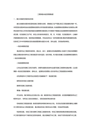工期保证措施及管理制度.docx