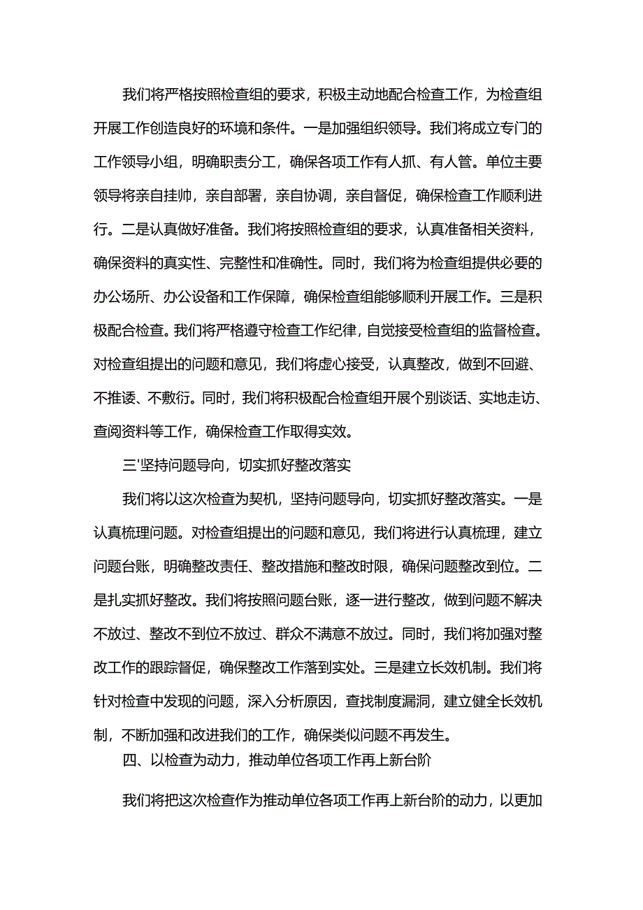 在检查组进驻单位动员会上的表态发言.docx_第2页