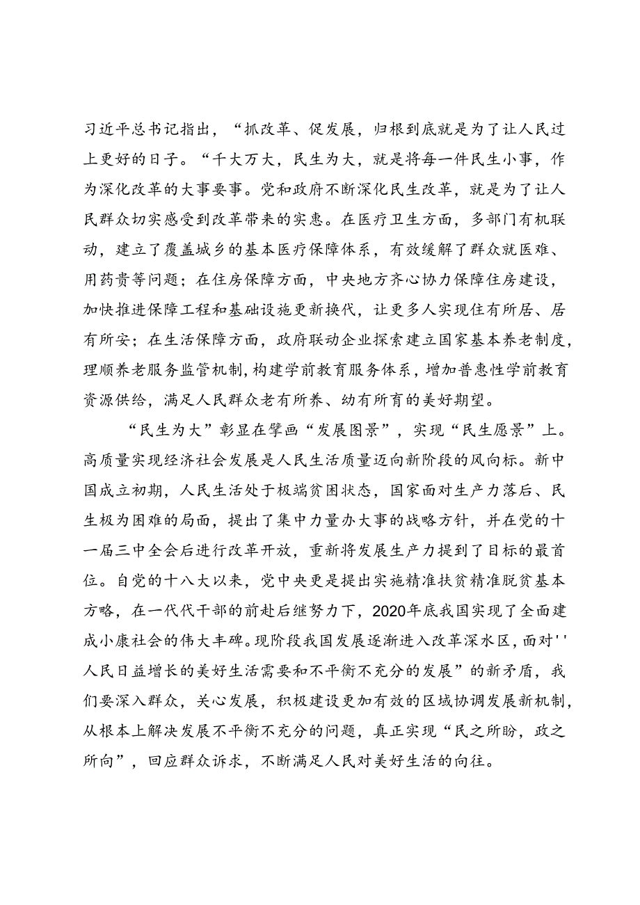 县委党校研讨发言：深刻理解“民生为大”的三重意蕴.docx_第2页